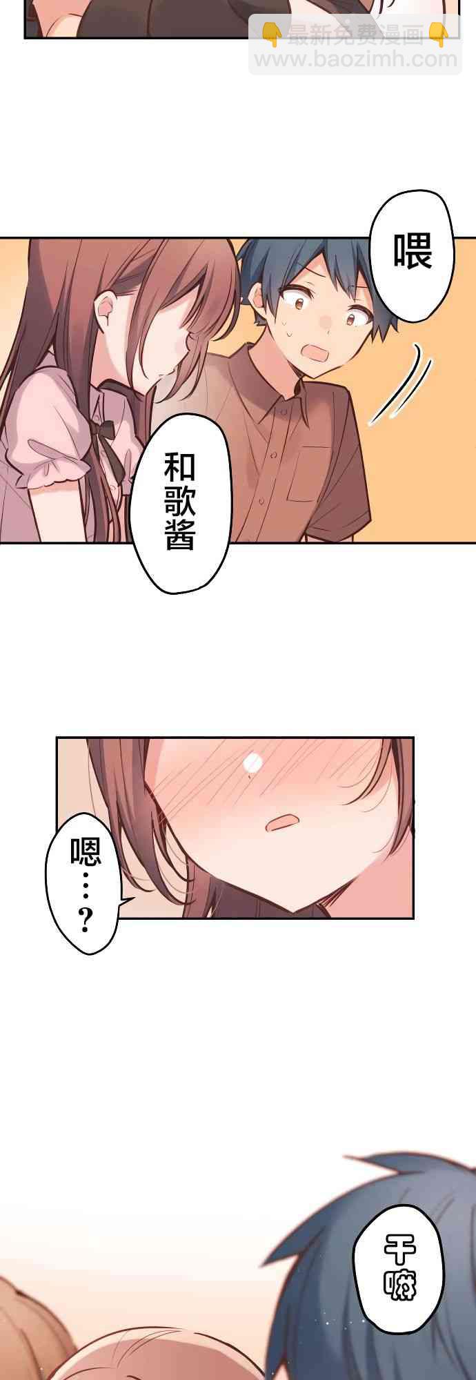 《和歌酱今天也很腹黑》10话 第7页