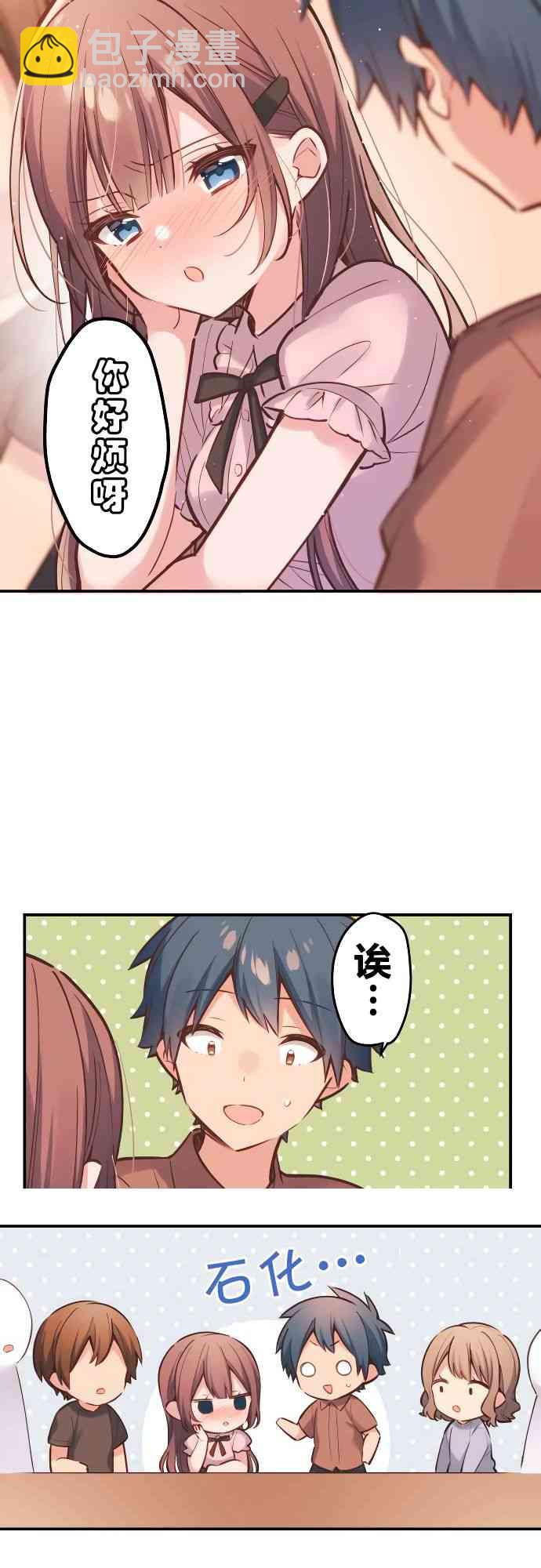 《和歌酱今天也很腹黑》10话 第8页