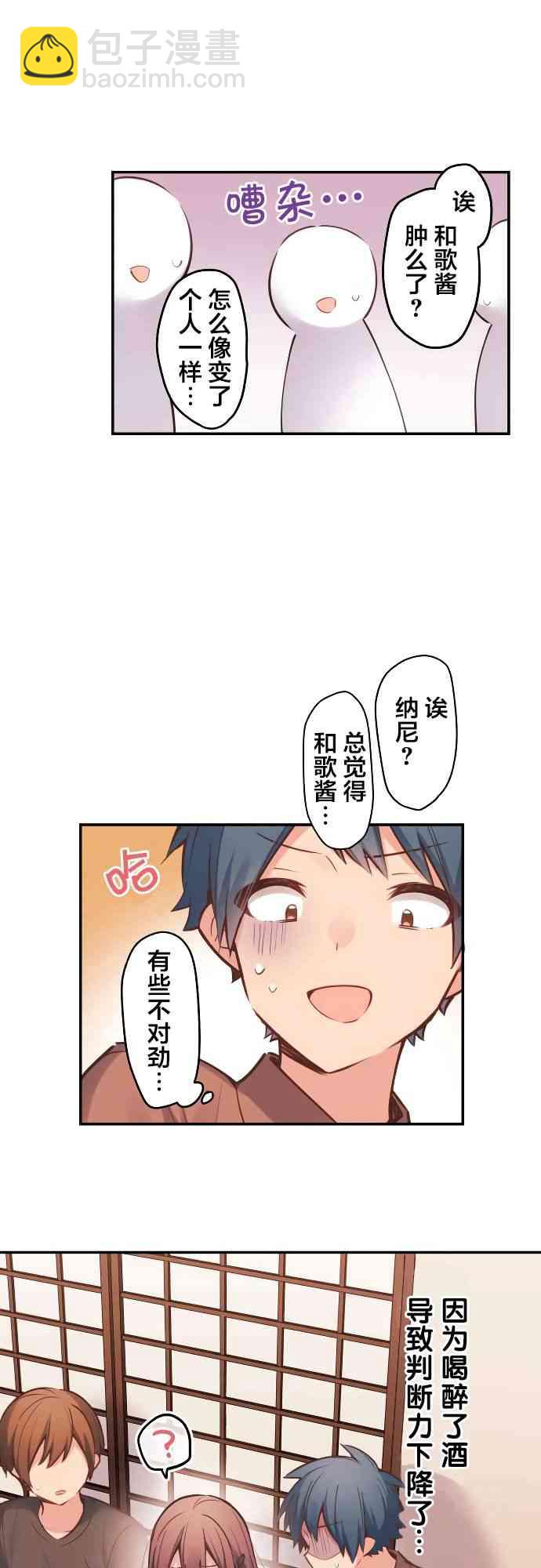 《和歌酱今天也很腹黑》10话 第9页