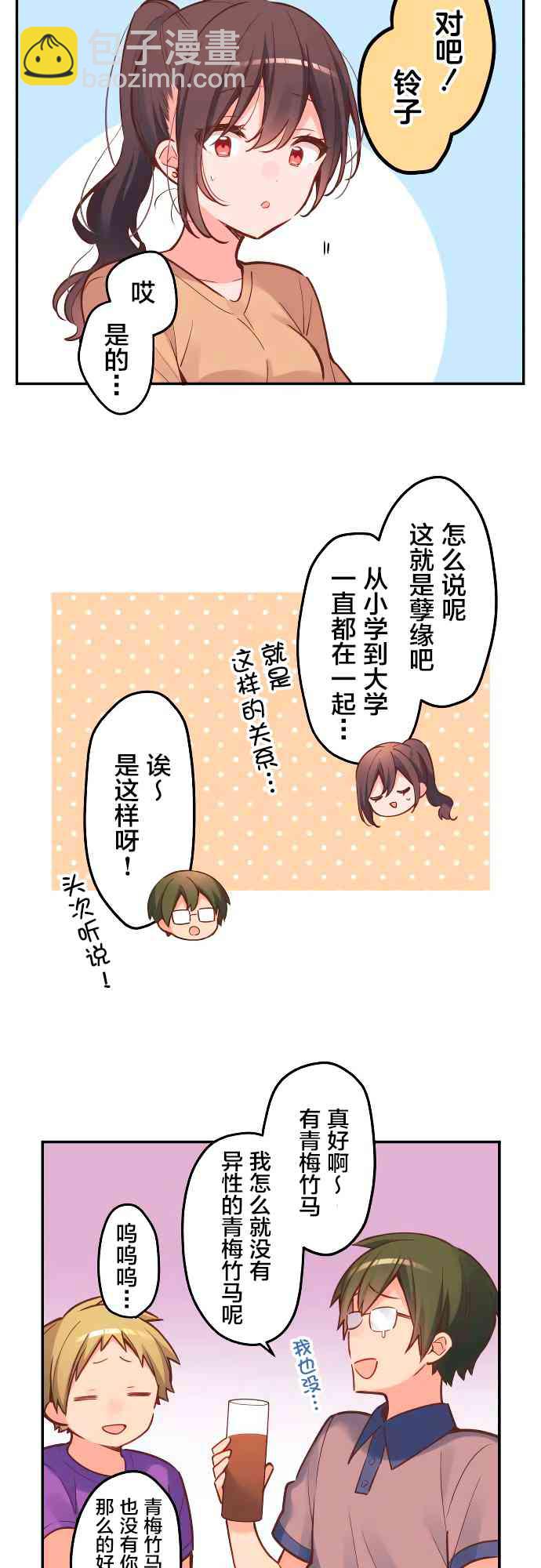 《和歌酱今天也很腹黑》9话 第10页
