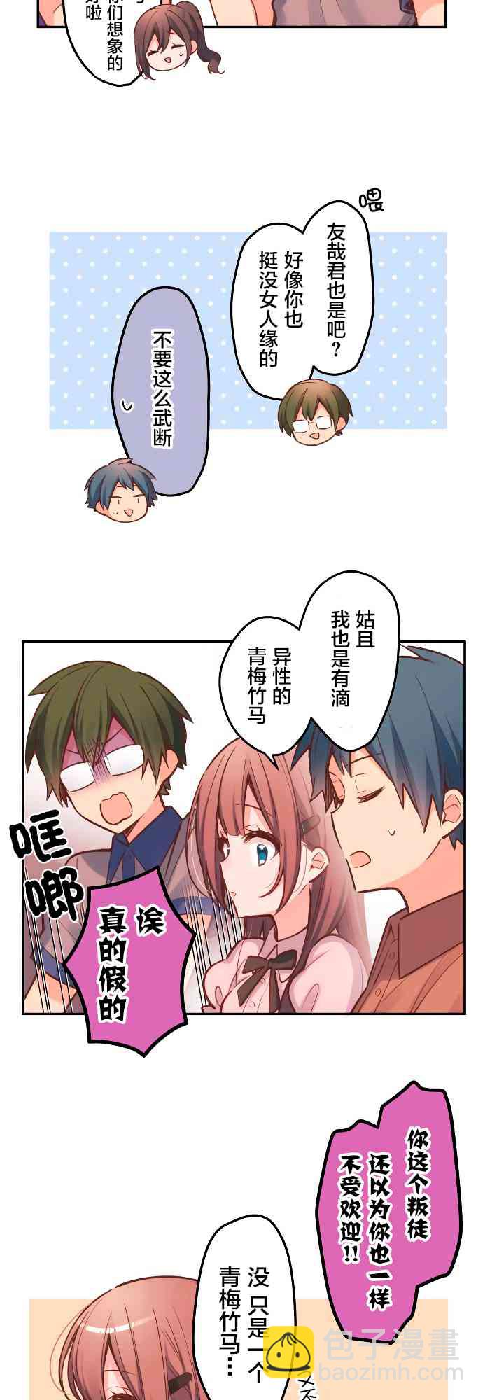 《和歌酱今天也很腹黑》9话 第11页