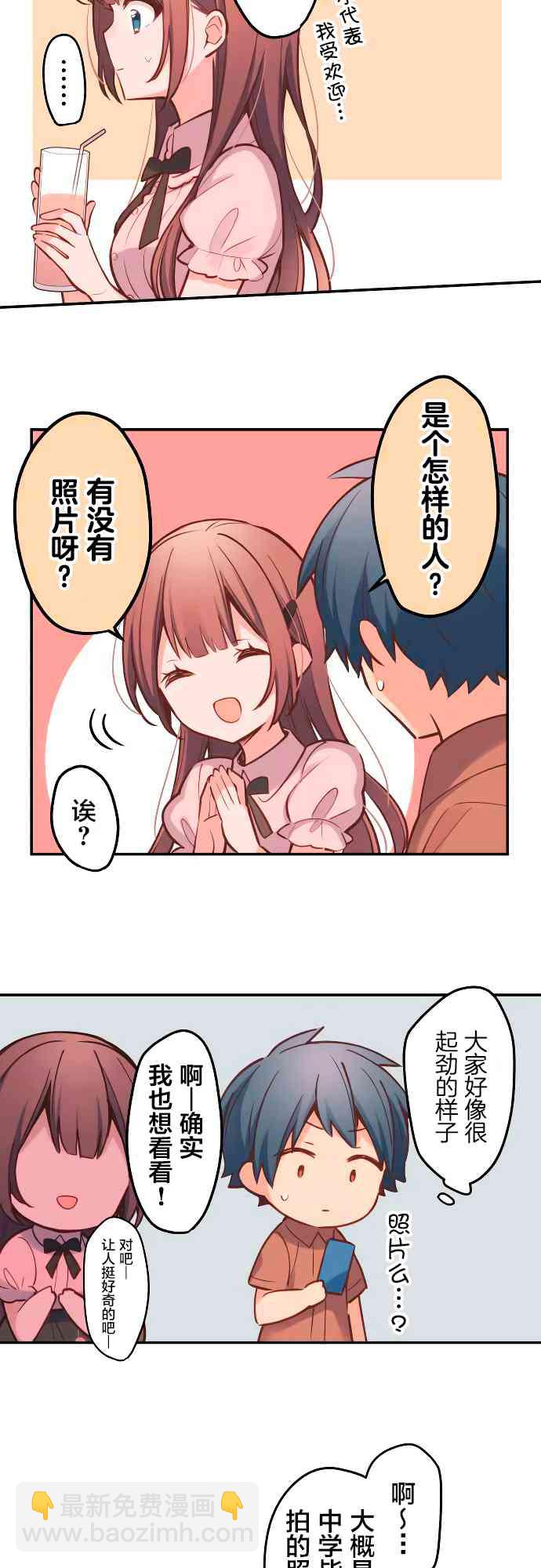 《和歌酱今天也很腹黑》9话 第12页