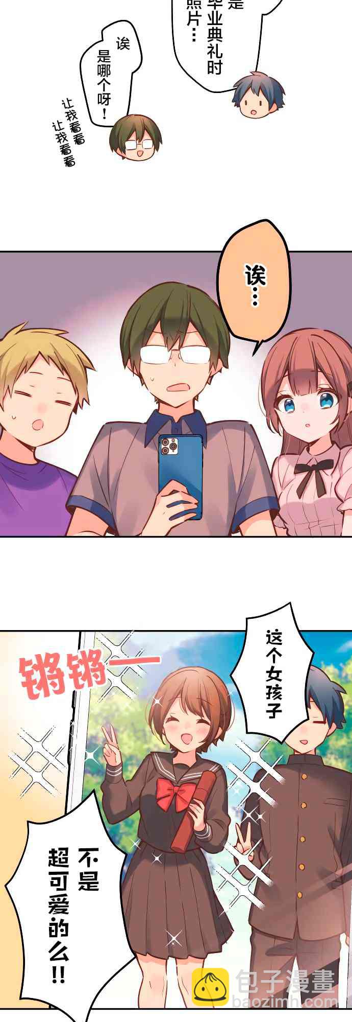《和歌酱今天也很腹黑》9话 第13页