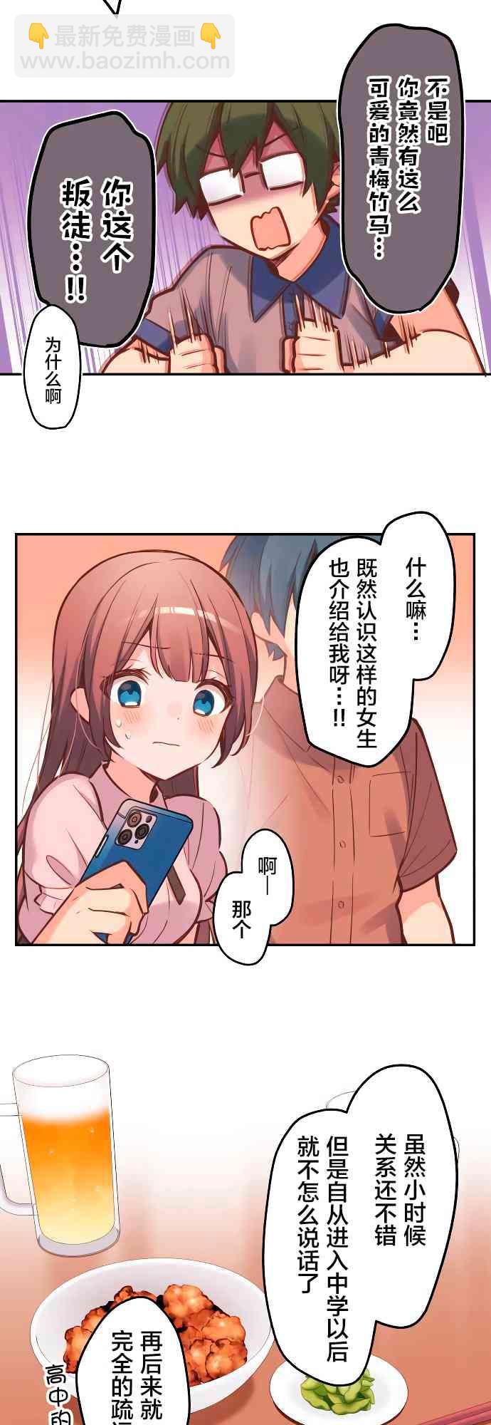 《和歌酱今天也很腹黑》9话 第14页