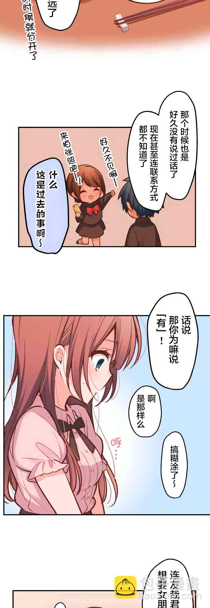 《和歌酱今天也很腹黑》9话 第15页