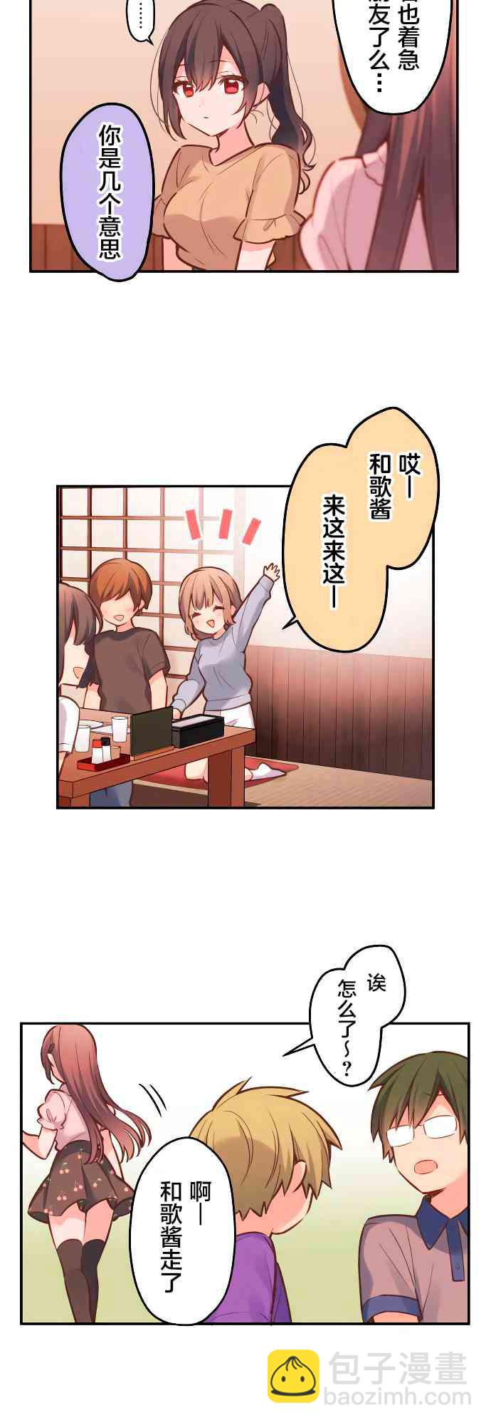《和歌酱今天也很腹黑》9话 第16页