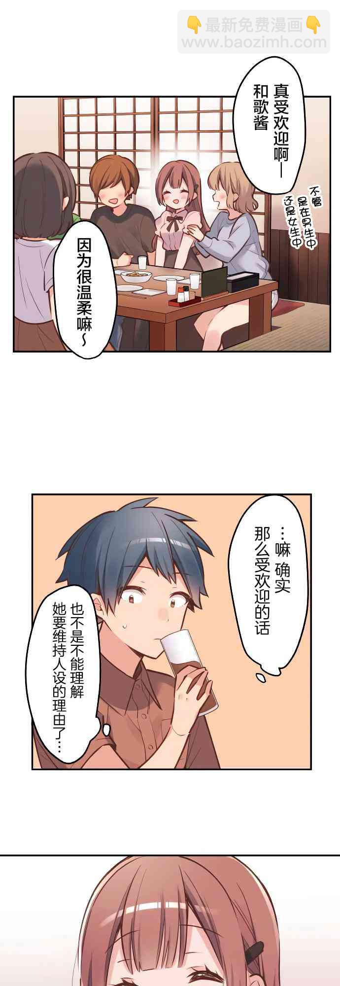 《和歌酱今天也很腹黑》9话 第17页