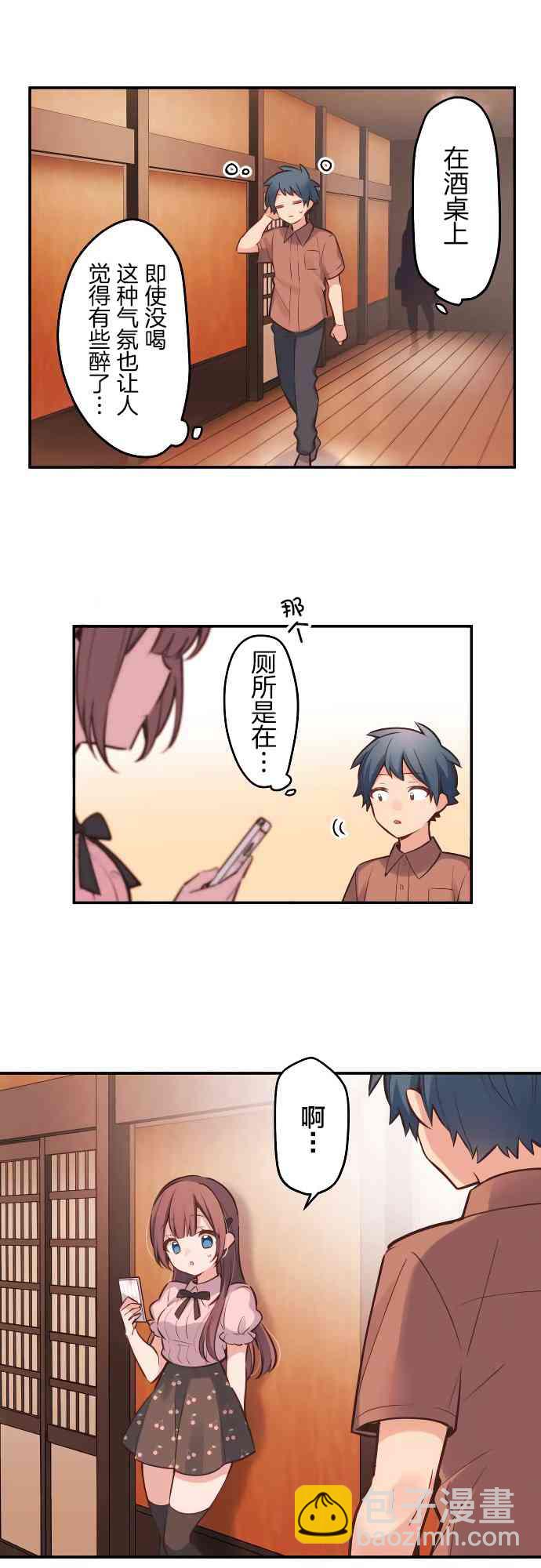 《和歌酱今天也很腹黑》9话 第19页