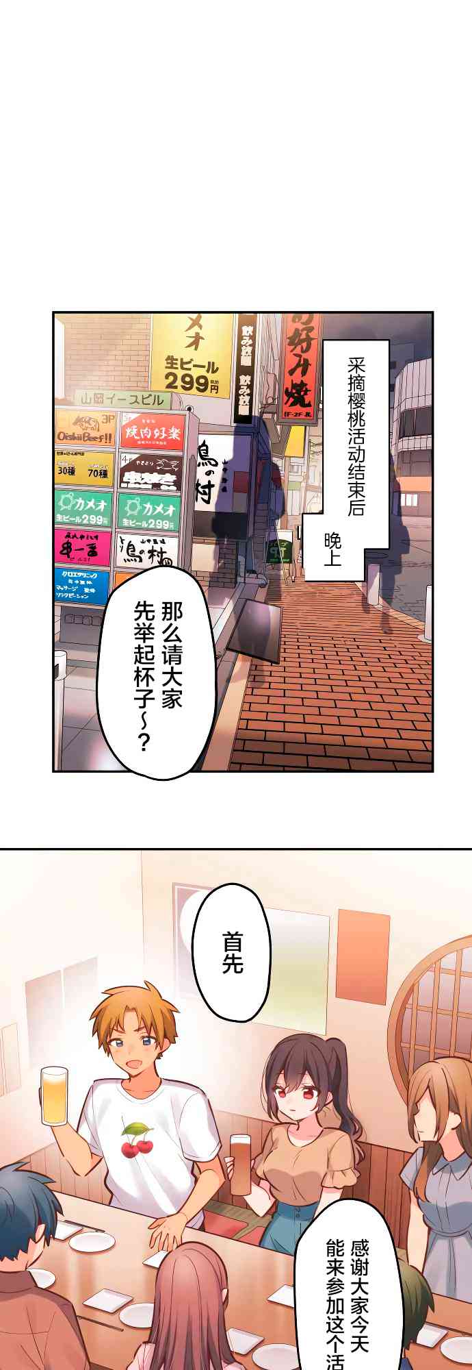 《和歌酱今天也很腹黑》9话 第1页