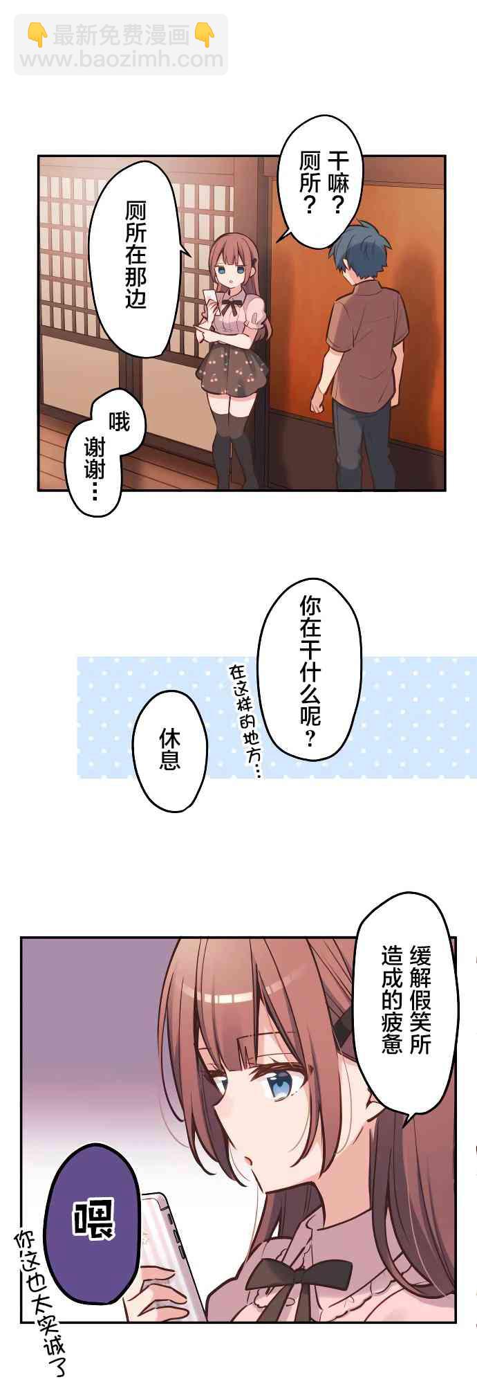 《和歌酱今天也很腹黑》9话 第20页
