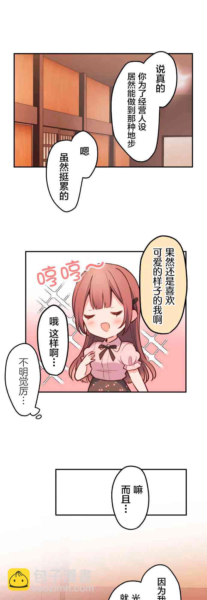 《和歌酱今天也很腹黑》9话 第21页