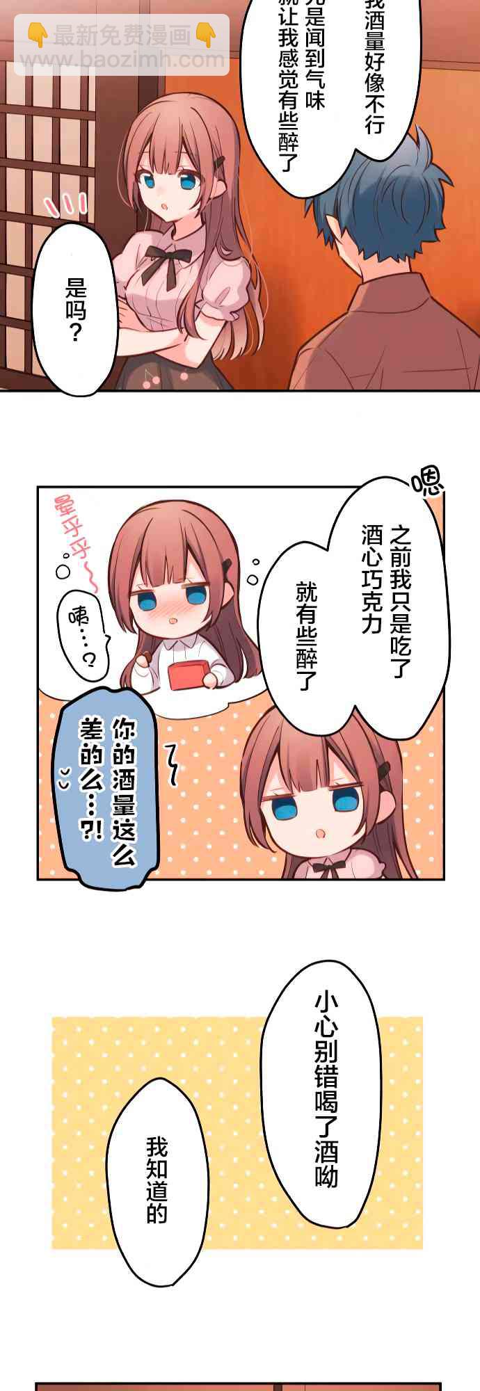 《和歌酱今天也很腹黑》9话 第22页