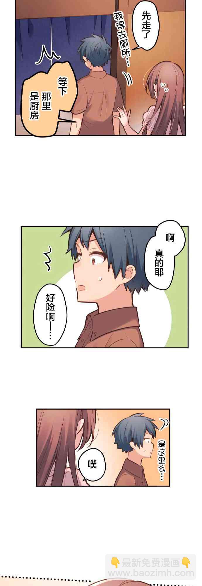 《和歌酱今天也很腹黑》9话 第23页
