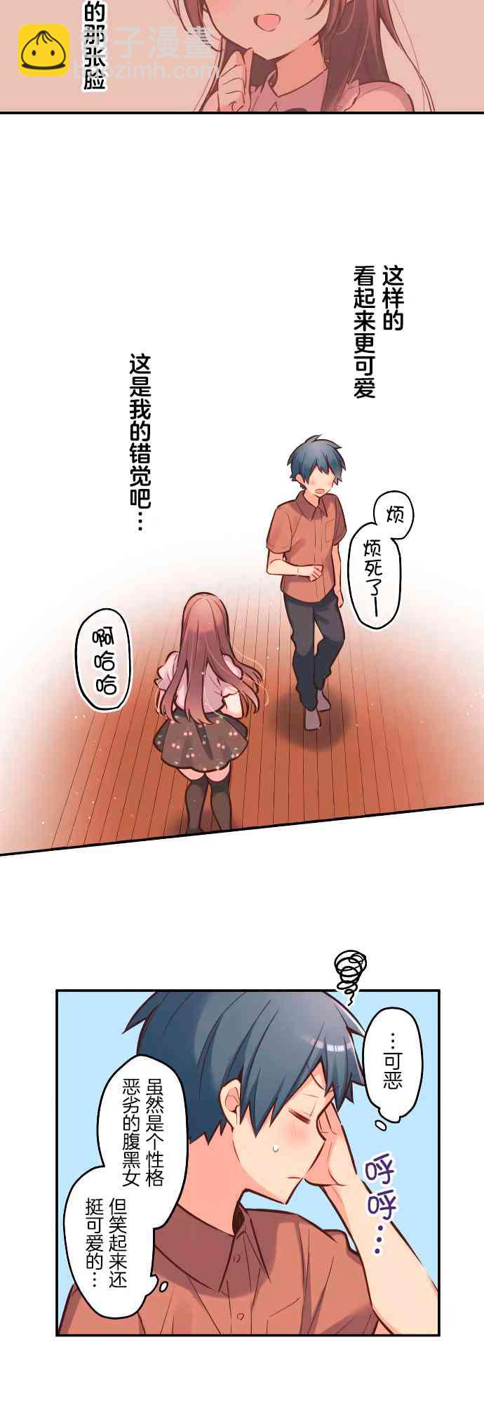 《和歌酱今天也很腹黑》9话 第25页