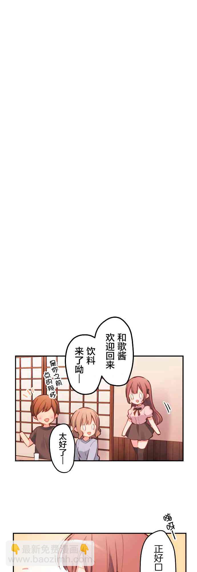 《和歌酱今天也很腹黑》9话 第26页