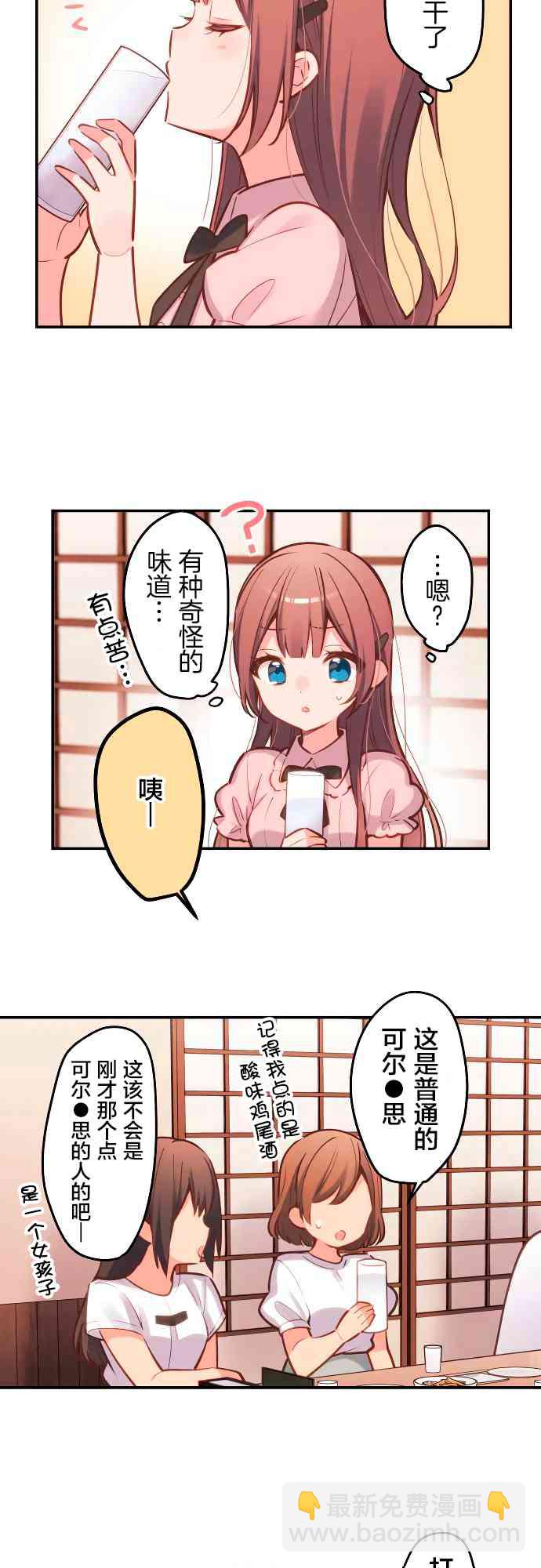 《和歌酱今天也很腹黑》9话 第27页