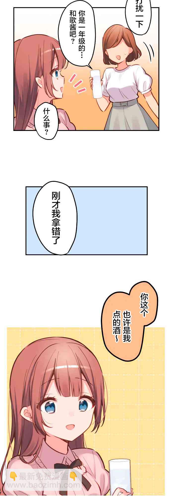 《和歌酱今天也很腹黑》9话 第28页