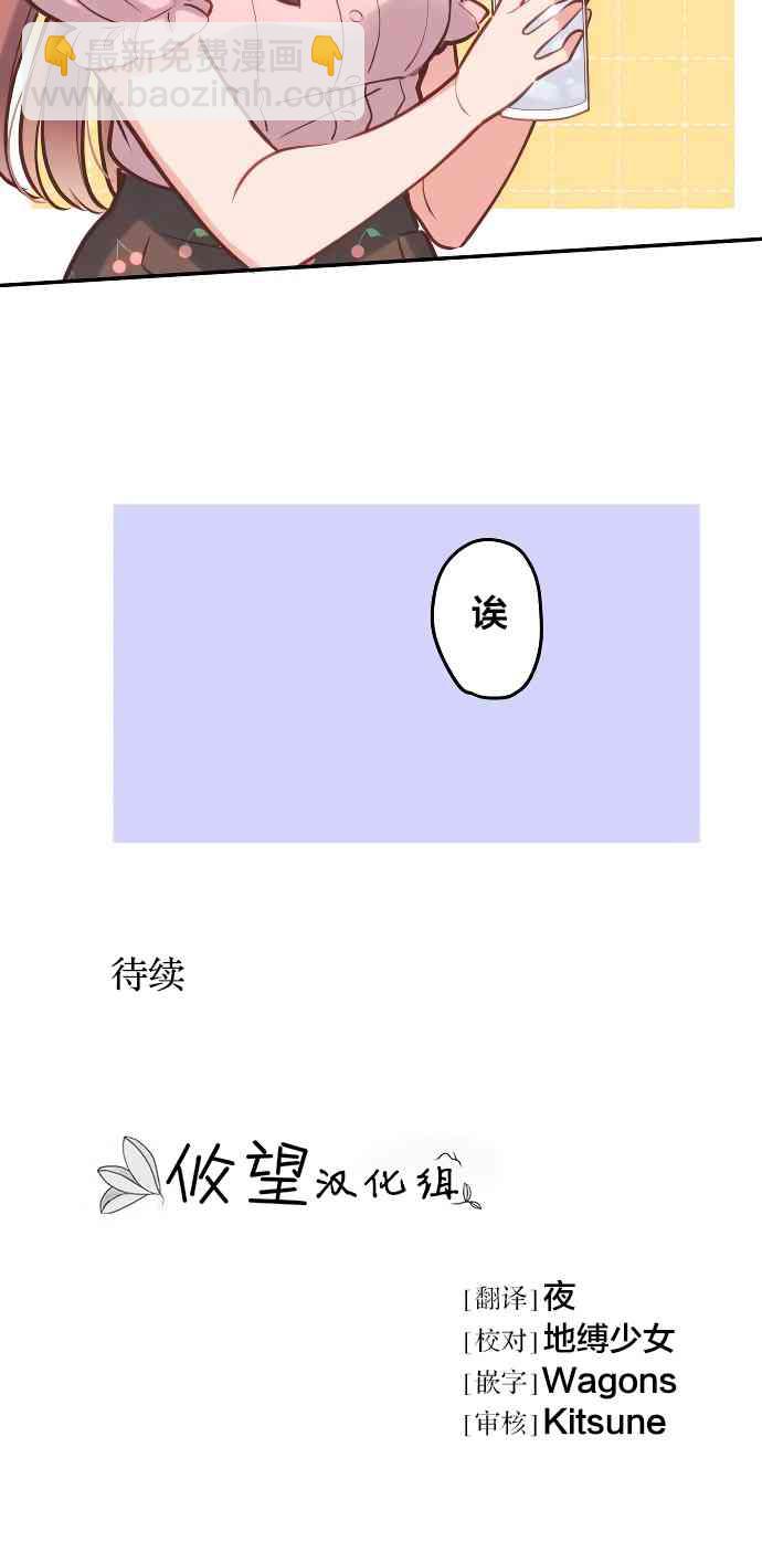 《和歌酱今天也很腹黑》9话 第29页