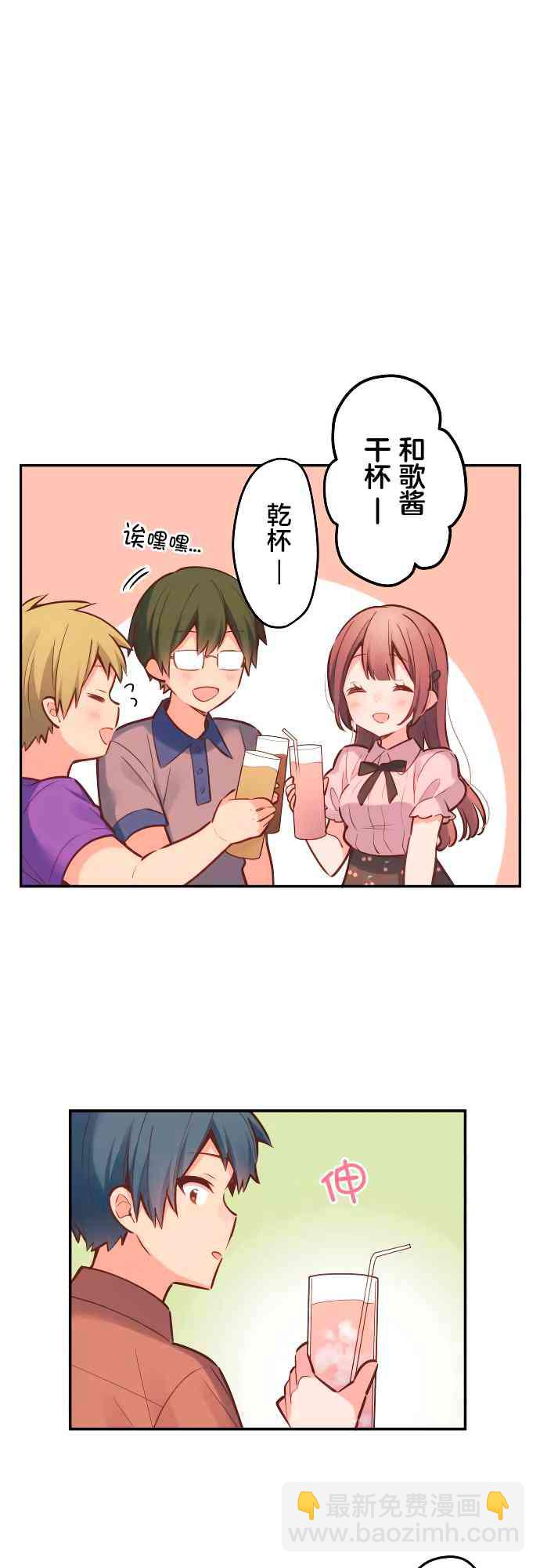 《和歌酱今天也很腹黑》9话 第3页