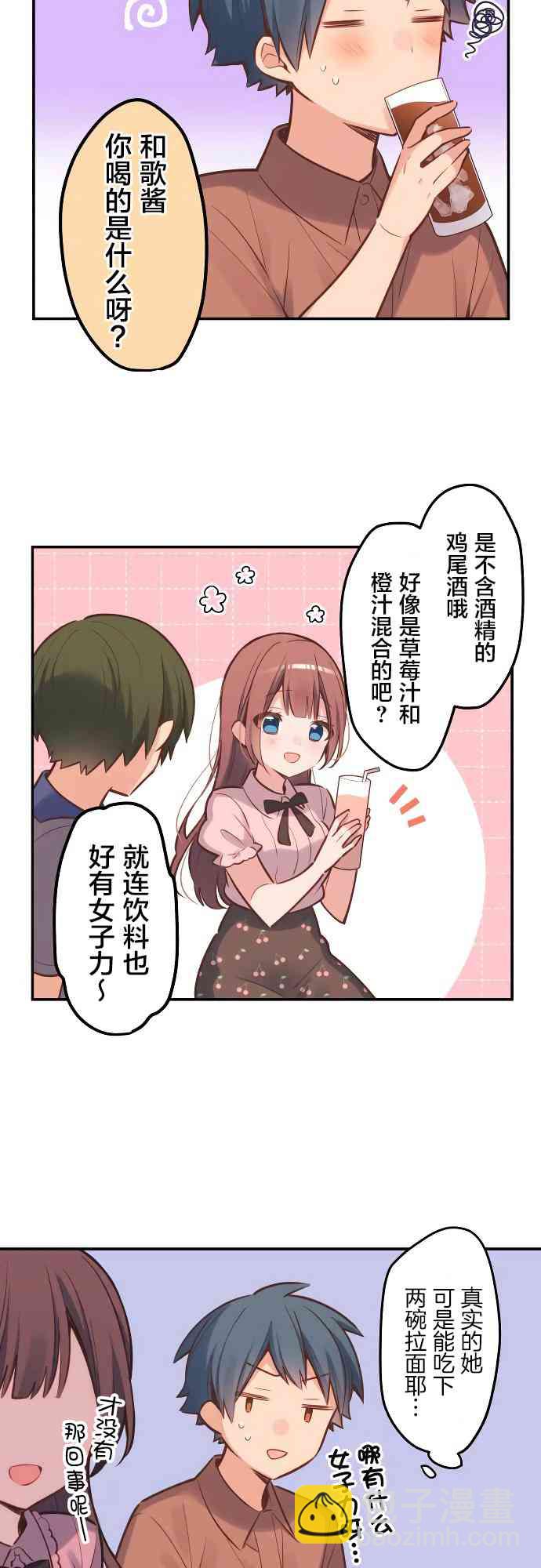 《和歌酱今天也很腹黑》9话 第5页