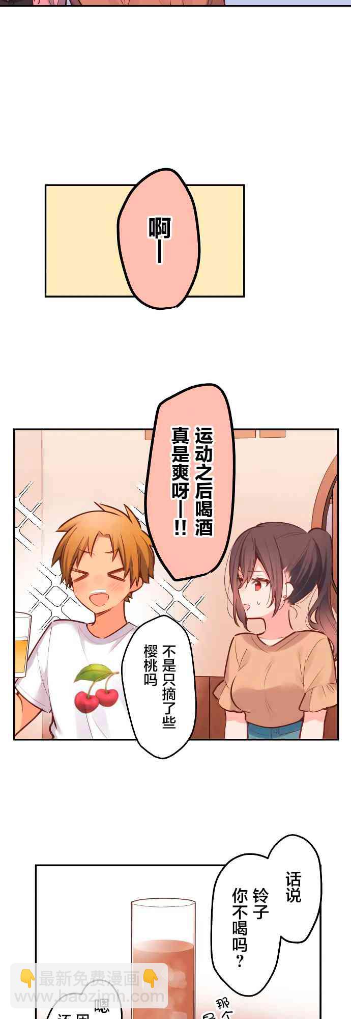 《和歌酱今天也很腹黑》9话 第6页
