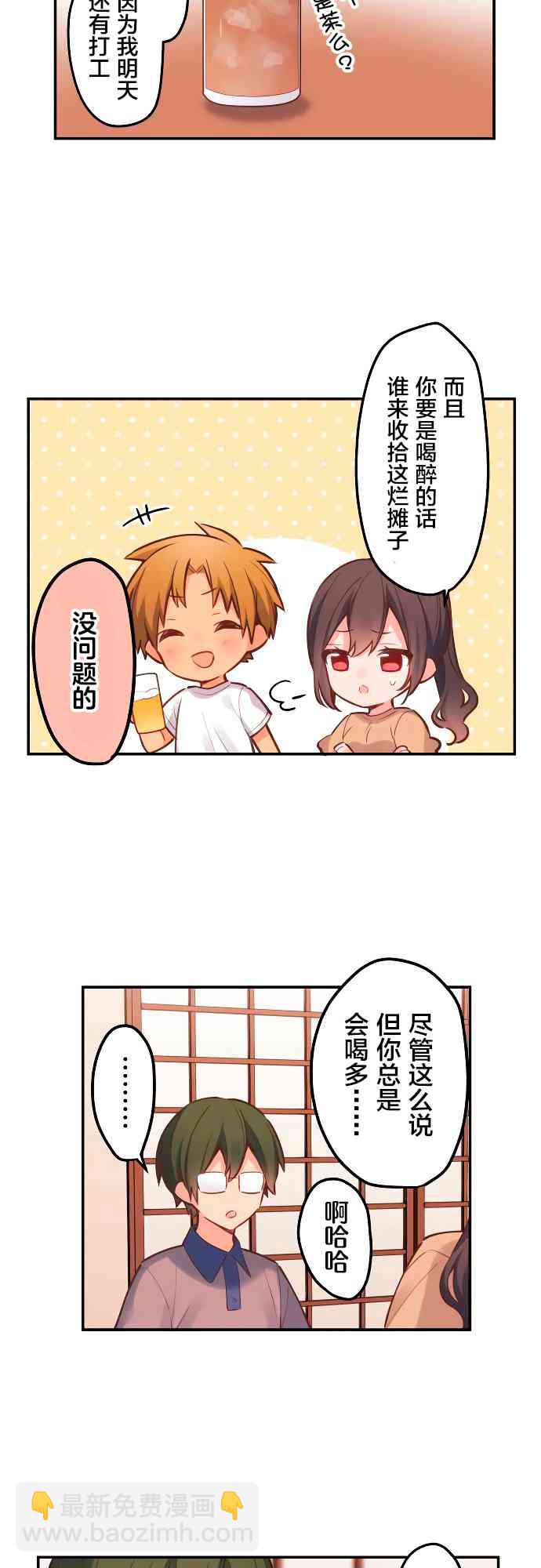 《和歌酱今天也很腹黑》9话 第7页