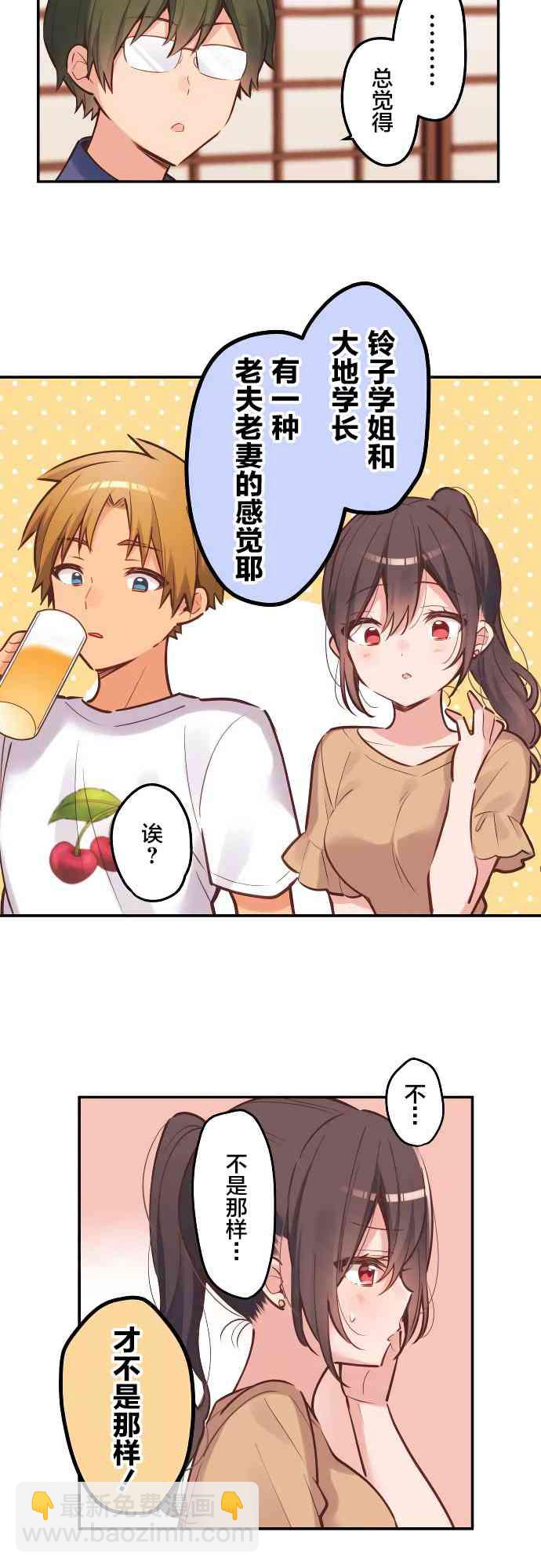 《和歌酱今天也很腹黑》9话 第8页