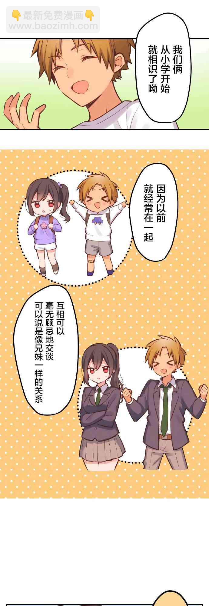 《和歌酱今天也很腹黑》9话 第9页