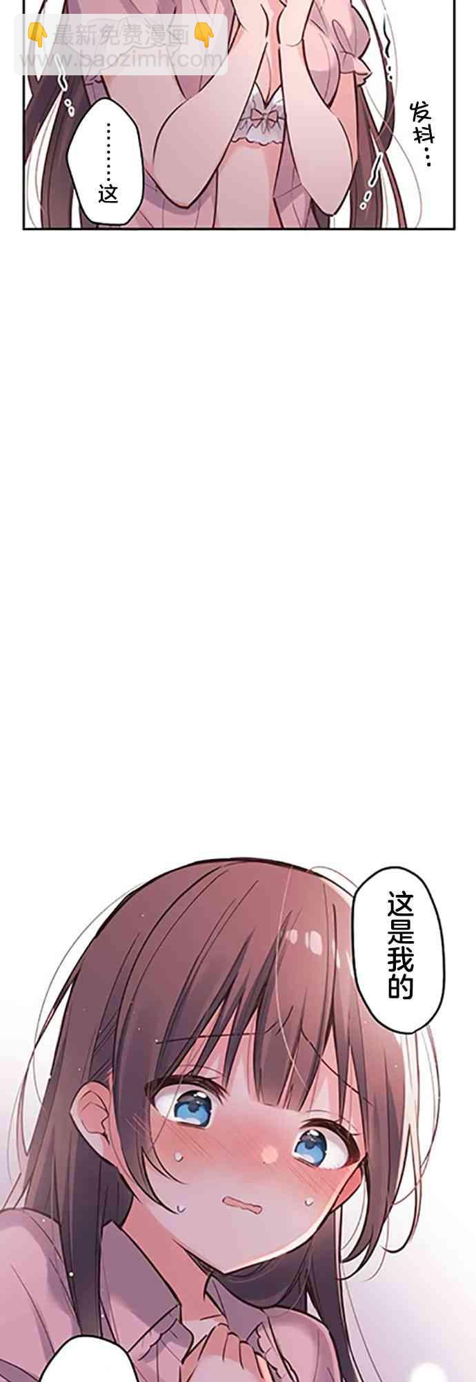《和歌酱今天也很腹黑》14话 第10页