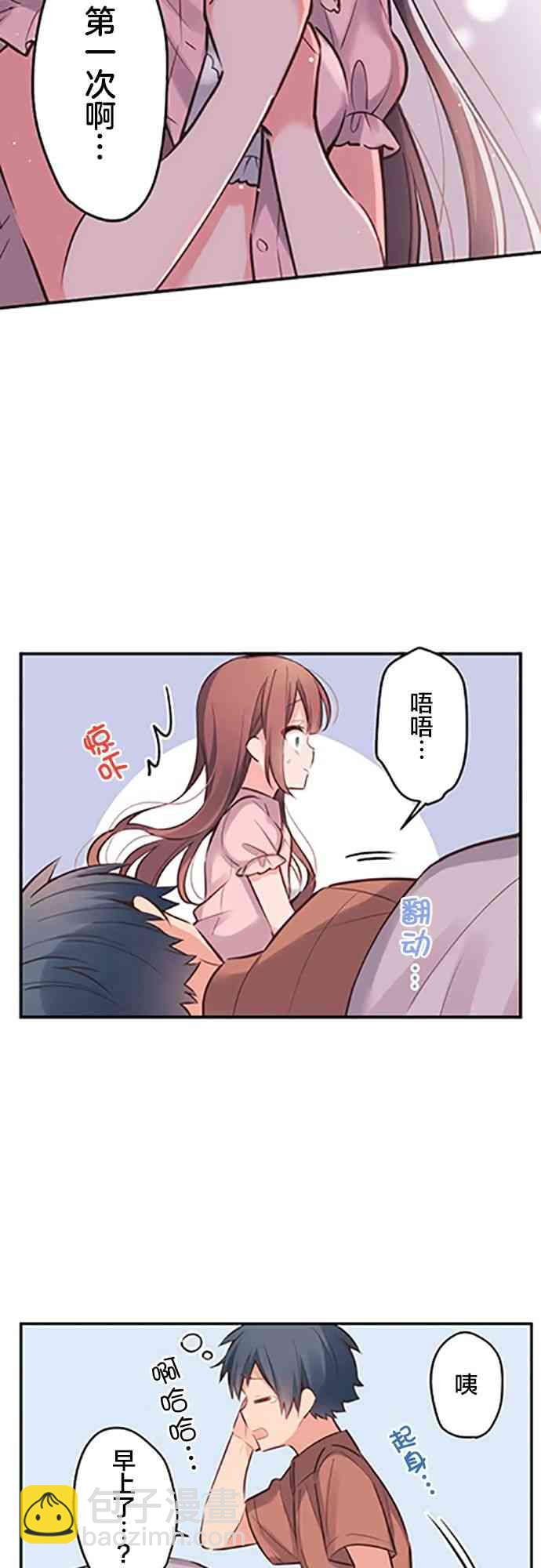 《和歌酱今天也很腹黑》14话 第11页