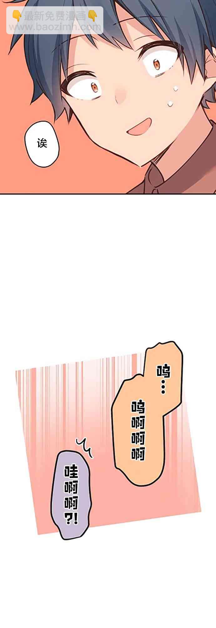 《和歌酱今天也很腹黑》14话 第15页