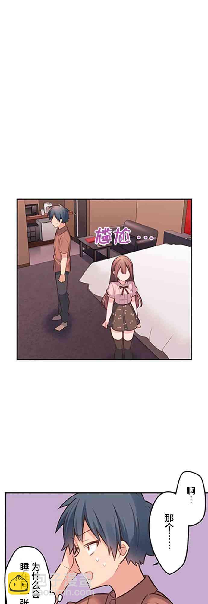 《和歌酱今天也很腹黑》14话 第16页