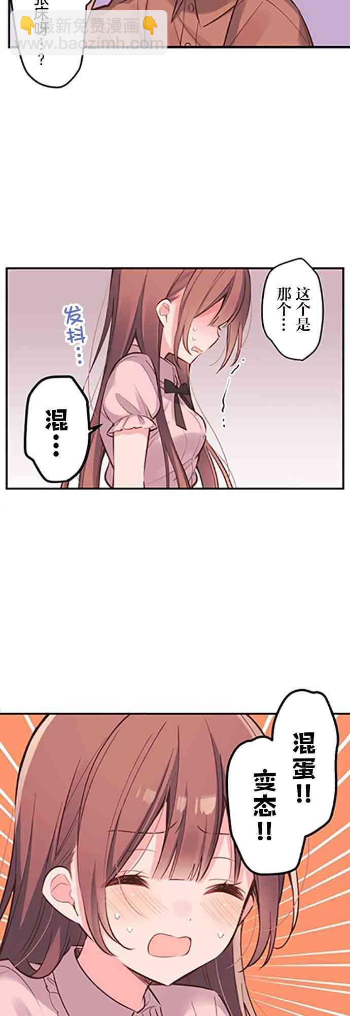 《和歌酱今天也很腹黑》14话 第17页
