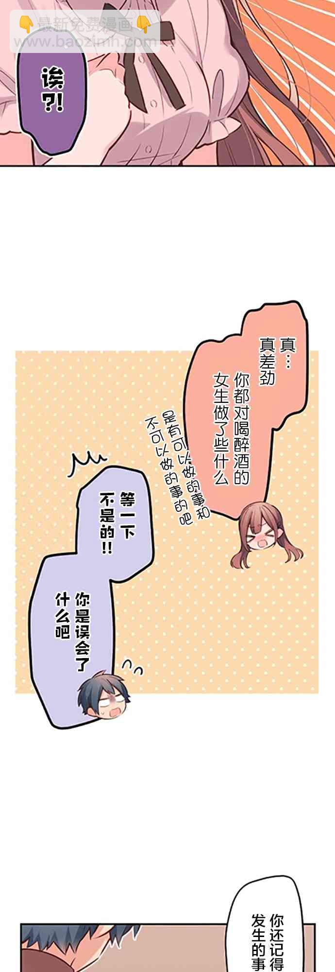 《和歌酱今天也很腹黑》14话 第18页