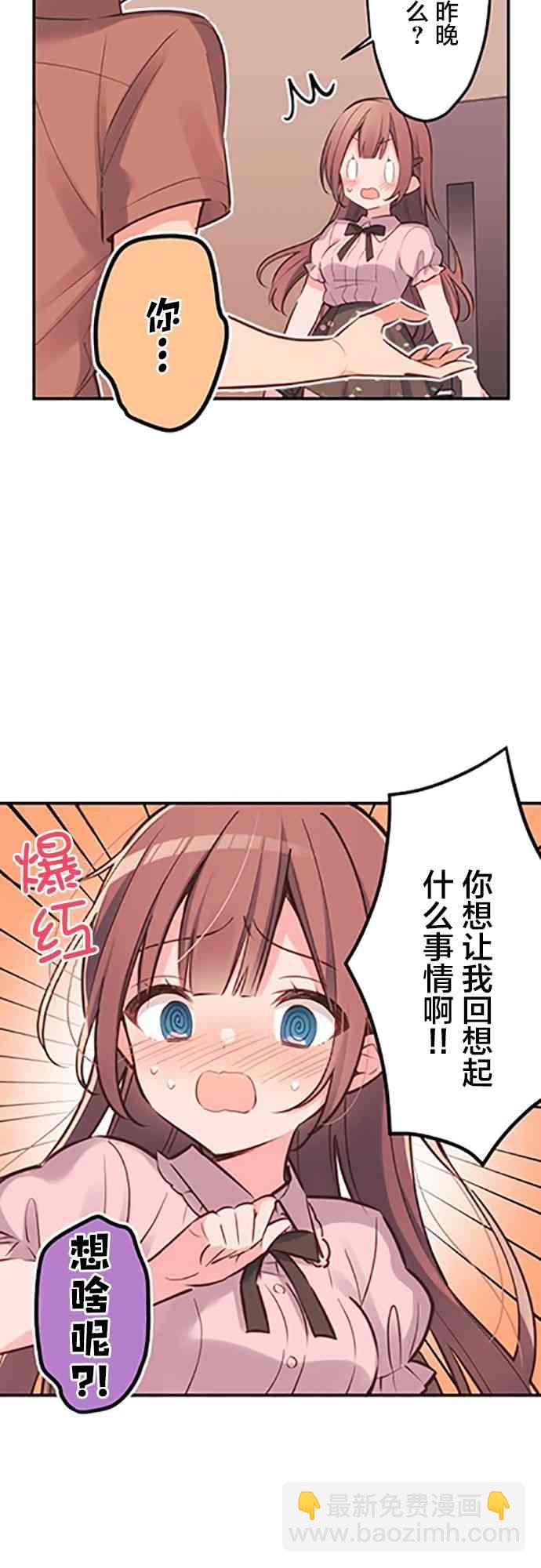 《和歌酱今天也很腹黑》14话 第19页