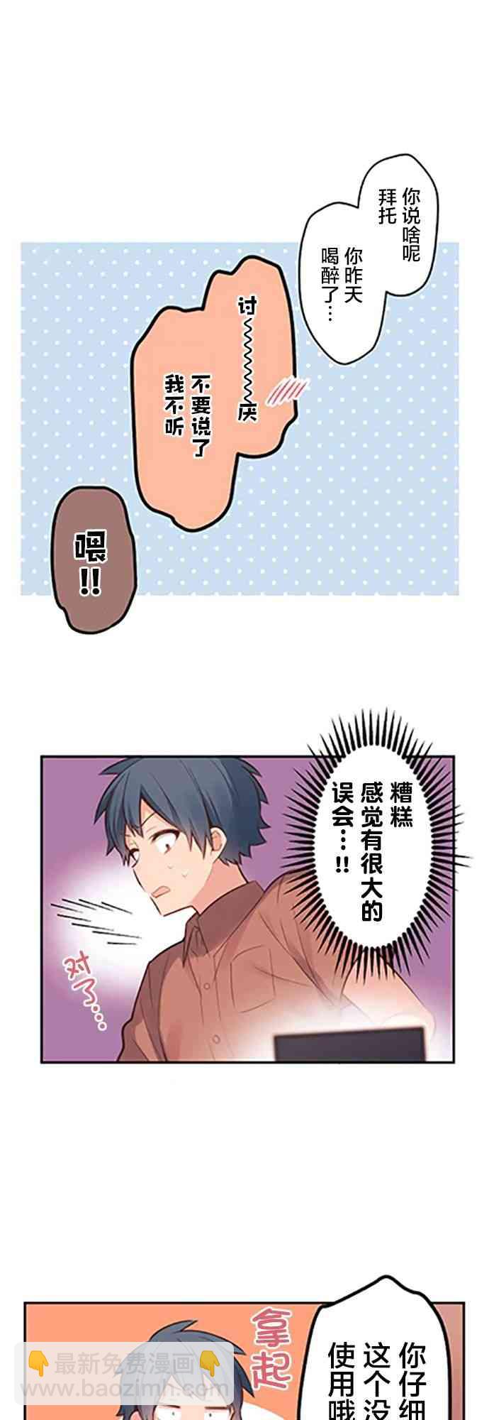 《和歌酱今天也很腹黑》14话 第21页