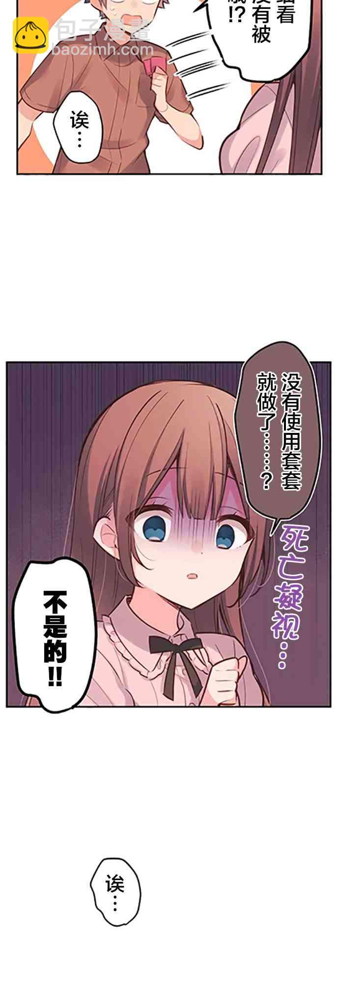 《和歌酱今天也很腹黑》14话 第22页