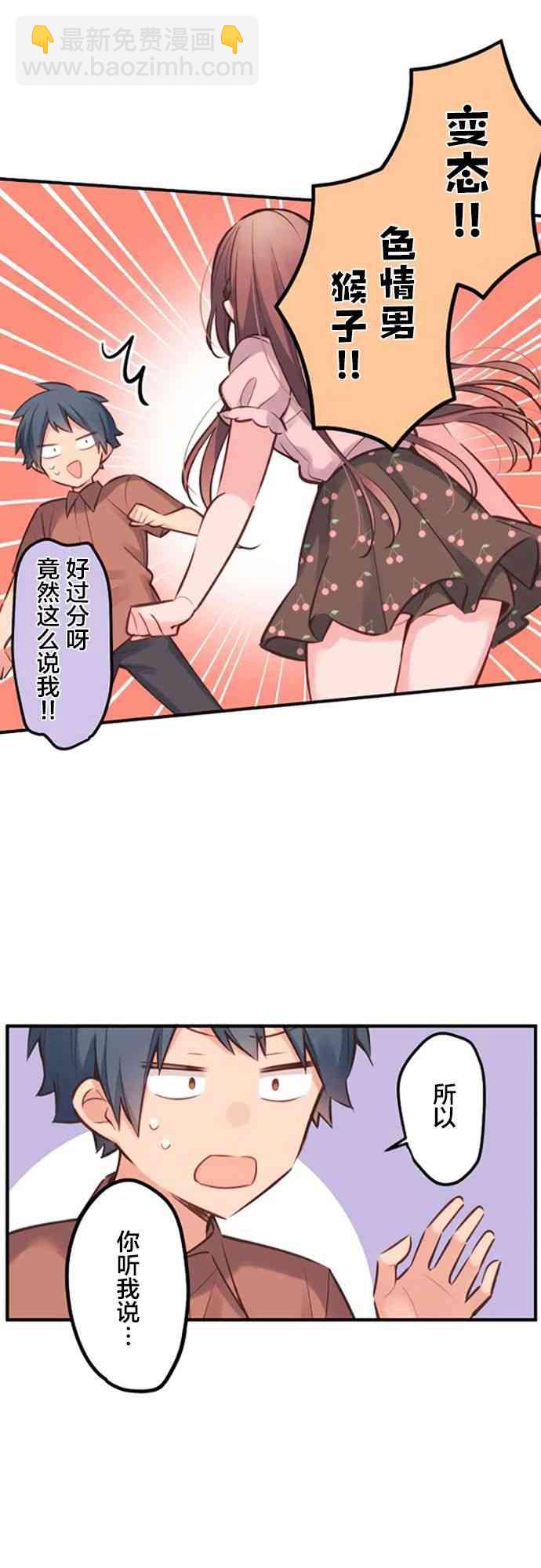 《和歌酱今天也很腹黑》14话 第23页