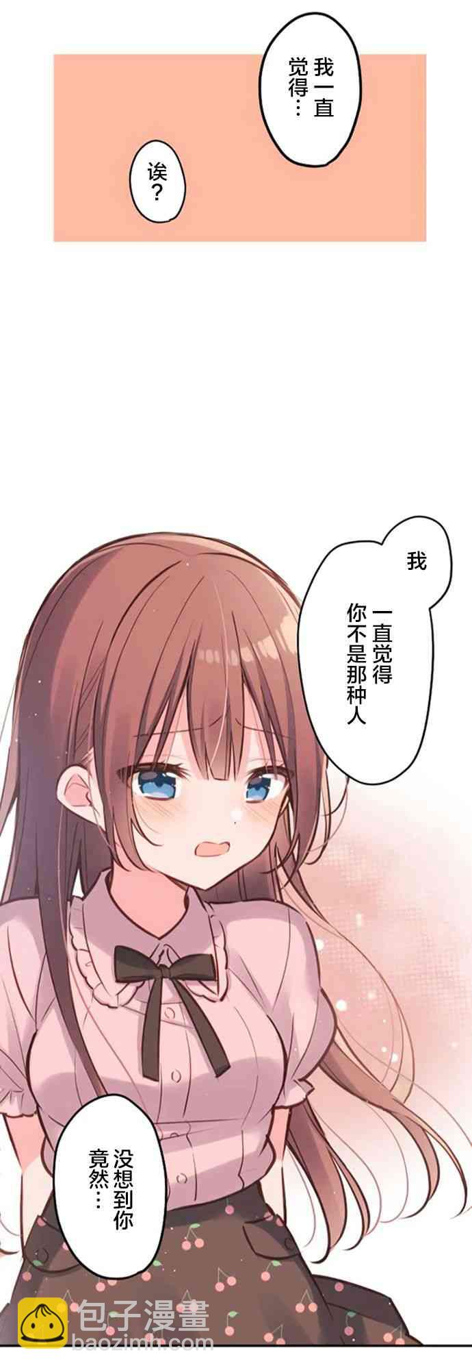 《和歌酱今天也很腹黑》14话 第24页