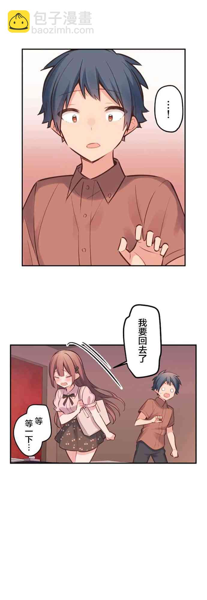 《和歌酱今天也很腹黑》14话 第25页