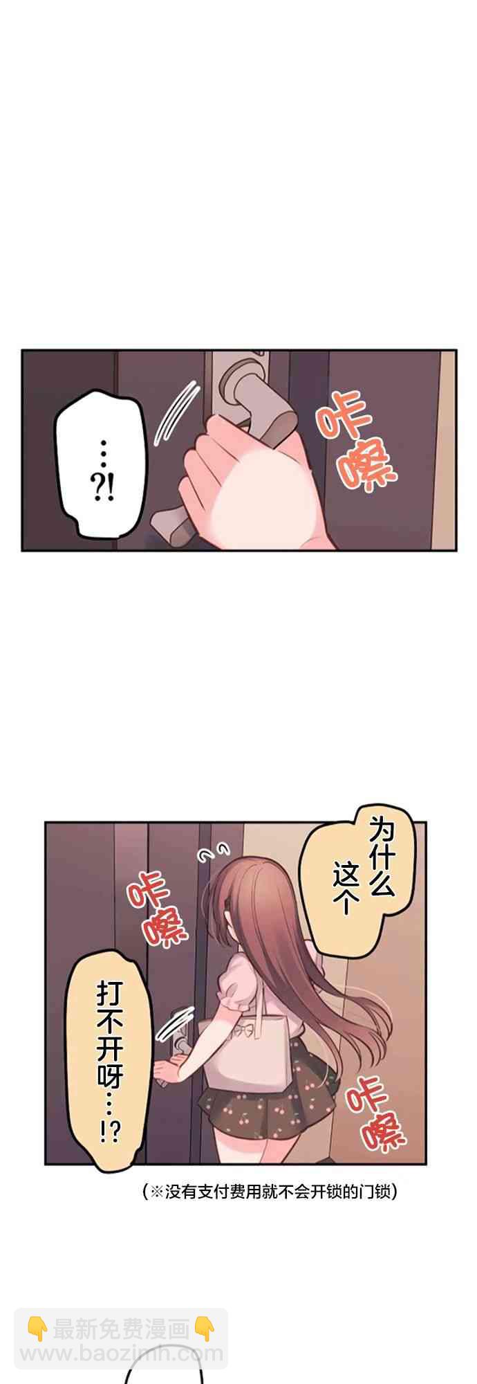 《和歌酱今天也很腹黑》14话 第26页