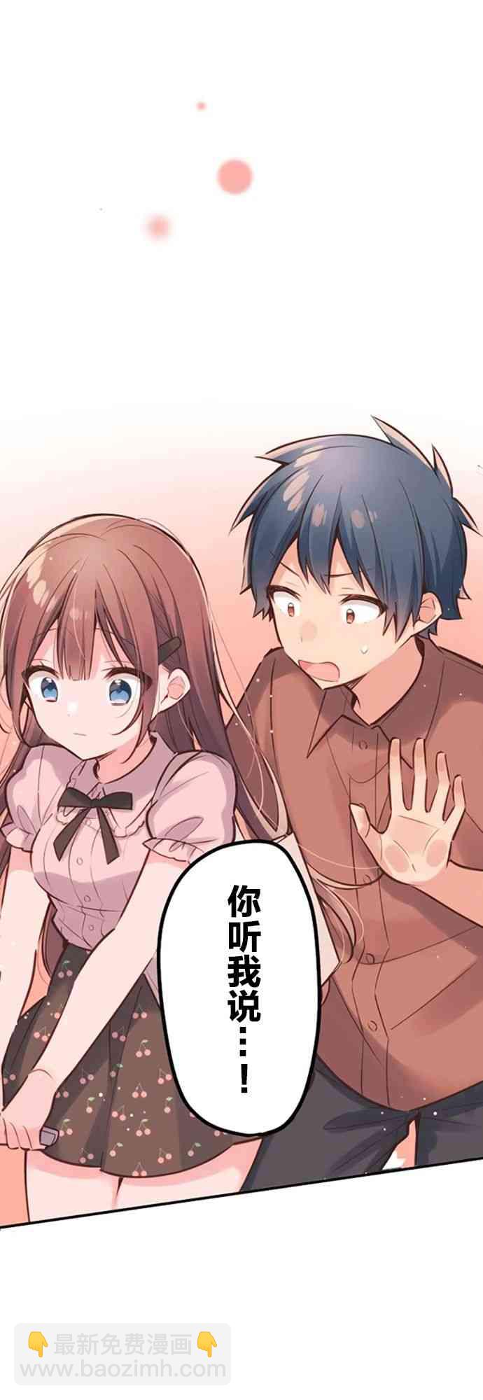 《和歌酱今天也很腹黑》14话 第28页
