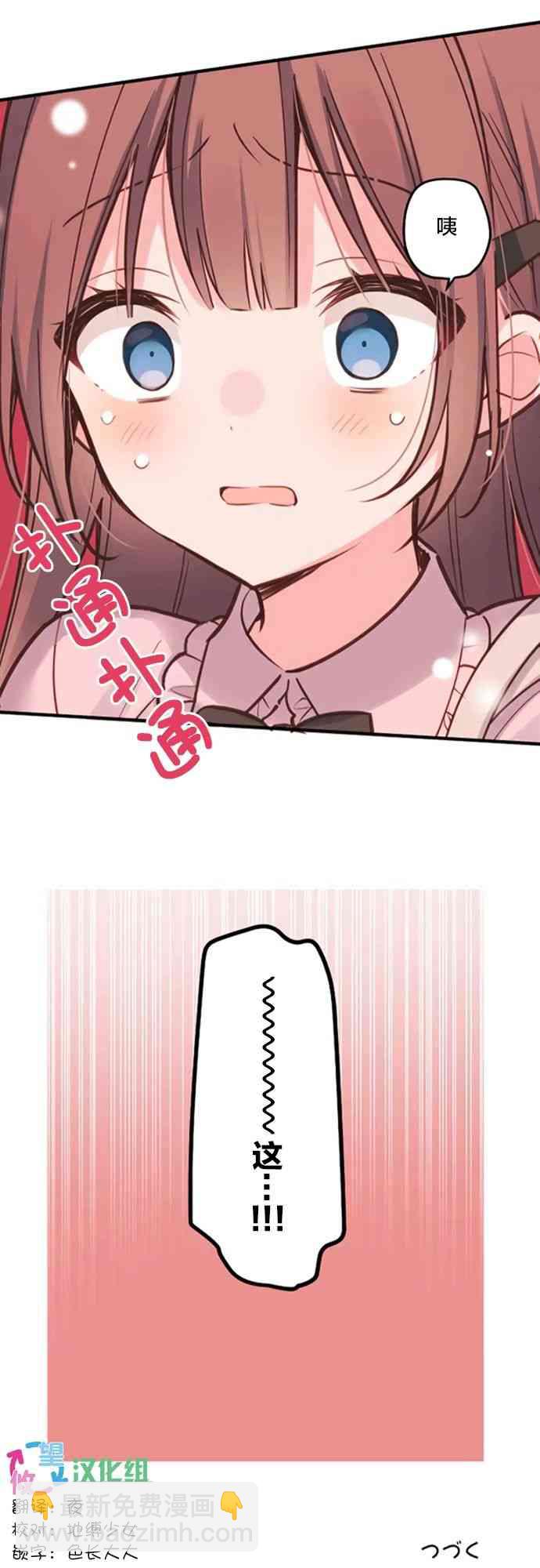 《和歌酱今天也很腹黑》14话 第29页