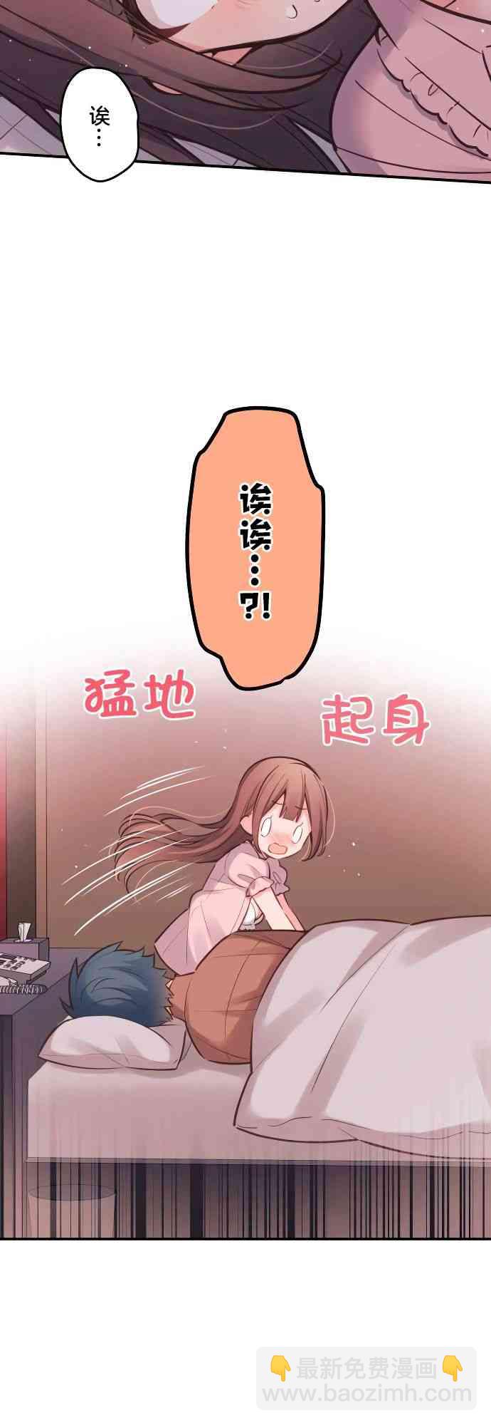 《和歌酱今天也很腹黑》14话 第2页