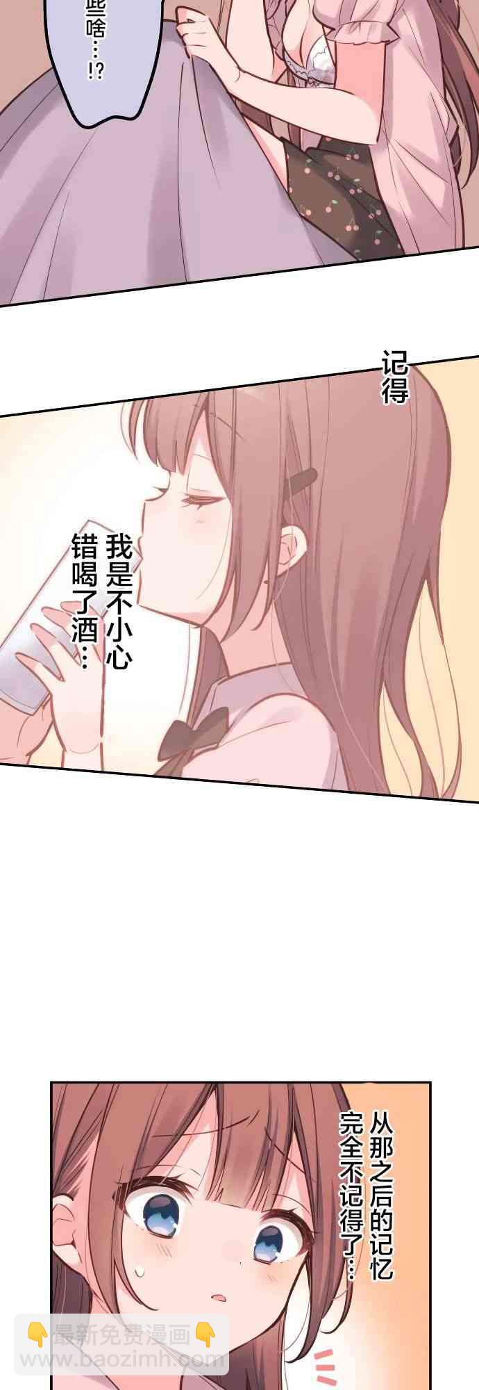 《和歌酱今天也很腹黑》14话 第4页