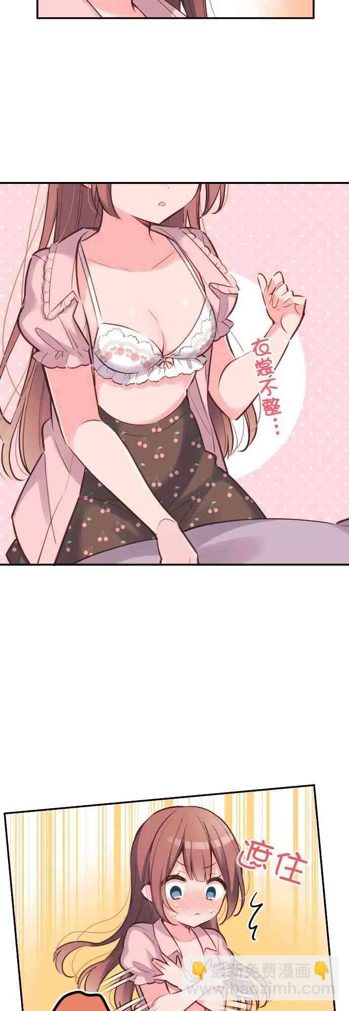 《和歌酱今天也很腹黑》14话 第5页