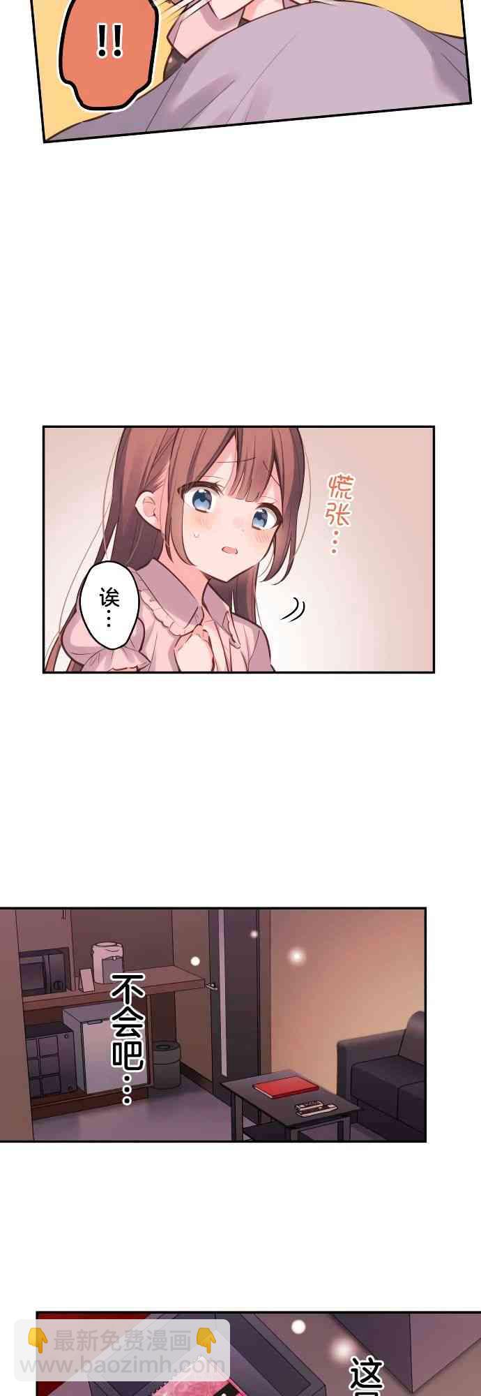 《和歌酱今天也很腹黑》14话 第6页