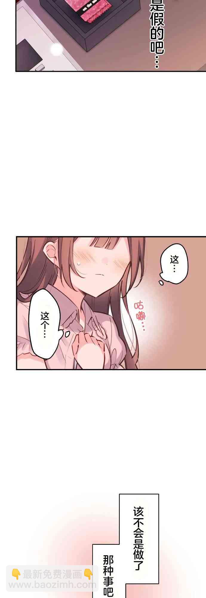 《和歌酱今天也很腹黑》14话 第7页