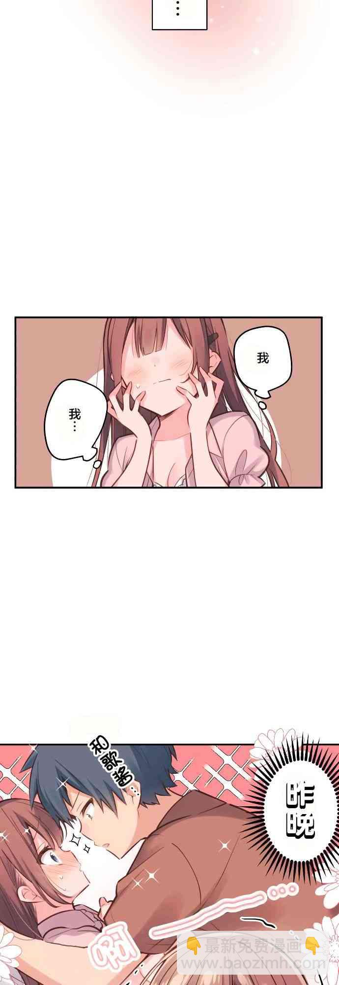 《和歌酱今天也很腹黑》14话 第8页