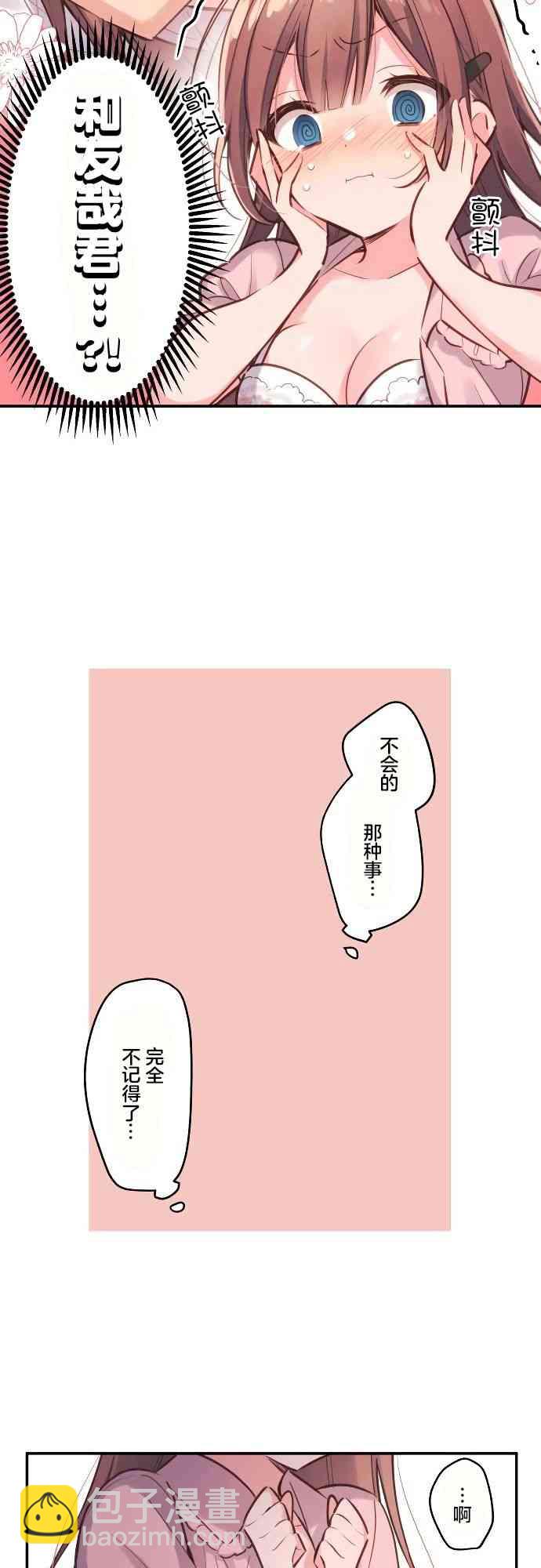 《和歌酱今天也很腹黑》14话 第9页